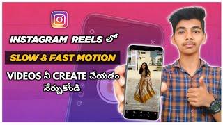 How To Make Slow Motion Videos On Instagram Reels | Reels lo Slow-Mo Videos Ela Cheyali