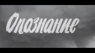 Музыка Якова Вайсбурда из х/ф "Опознание"