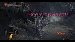 Dark Souls 3 НГ+ Танк