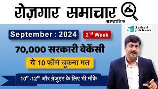 Rojgar Samachar 2nd week September 2024 | Top 10 Government Job Vacancy | Sarkari Job News