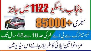 Punjab Rescue 1122 Jobs 2025 - Latest Punjab Emergency Service Rescue 1122 Jobs 2025-122 Rescue Jobs