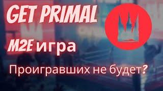 Primal – новая Move2Earn игра | Обзор игры Primal | Запуск приложения – с чего начать?