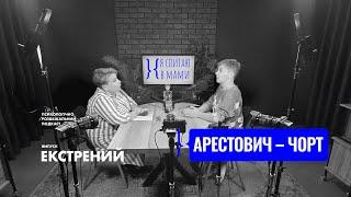 Емма Антонюк, Арестович і Курси для Жінок | Спецвипуск подкаста "Я спитаю в Мами"