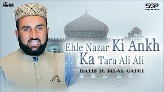 Ehle Nazar Ki Ankh Ka Tara Ali Ali | Hafiz M. Bilal Qadri | SQP Islamic Multimedia