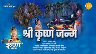 श्री कृष्ण जन्म | Shree Krishna Janam | Movie | Tilak