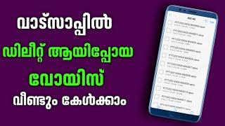 recover deleted whatsapp voice messages/malayalam