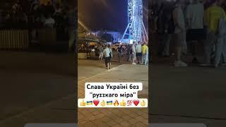 Слава Україні, без ʼʼрускаго міраʼʼ