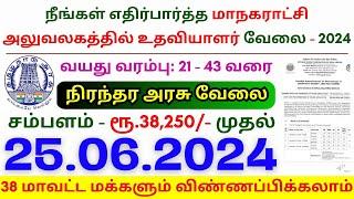 TN govt jobs  Job vacancy 2024  Tamilnadu government jobs 2024 ⧪ NPCIL Assistant Grade 1 Jobs 2024