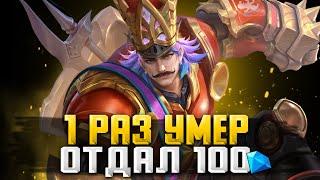 1 СМЕРТЬ = 100 АЛМАЗОВ НА РОЗЫГРЫШ / СТРИМ MOBILE LEGENDS