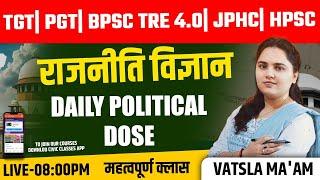 LT/TGT/PGT/BPSC4.0/JPHC/HPSC  (राजनीति विज्ञान ) 38 #uptgtpgtexamdate2022 #bpsc #pgtpoliticalscience