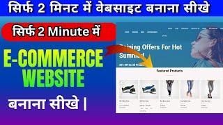 How to create E commerce website in just 2 min with zero Coding | No Coding