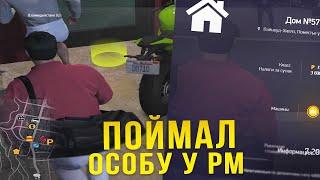 ПОЙМАЛ ОСОБУ У РМ ЗА 400КК  В GTA 5 / ЖЕСТКАЯ ЛОВЛЯ ДОМОВ на ARIZONA RP GTA 5  ( +420кк )