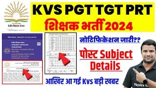 KVS Official Notification out 2024|KVS PGT TGT PGT Teacher vacancy 2024|kvs Eligibility age post out