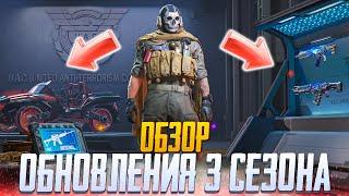 СКРЫТЫЕ ФИШКИ ОБНОВЛЕНИЯ 3 СЕЗОНА CALL OF DUTY MOBILE | ОБЗОР 3 СЕЗОНА CALL OF DUTY MOBILE