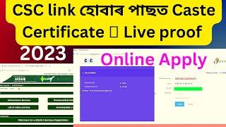 Caste certificate live proof CSC connect in Assam e district amtron portal 2023// How to apply caste