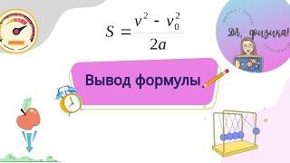 Вывод безвременной формулы пути