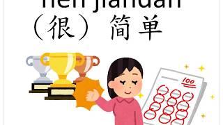 Ms. Mimi Mandarin 米米老師中文教室｜Vocabulary 詞彙｜Describe the activities 形容休閒活動（簡單、難、刺激、有趣、無聊）