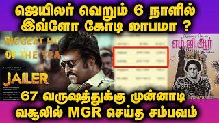 ஜெயிலர் 6 நாளில் இவ்ளோ கோடி லாபமா ?   | Jailer Day 6 Box Office | RajiniKanth | Nelson