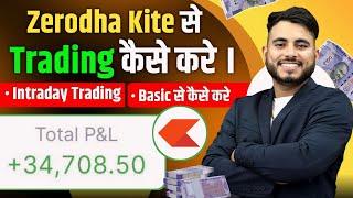 Zerodha App Se Trading Kaise Kare | Zerodha Kite App Se Intraday Trading Kaise Kare ?