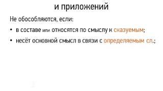 Видеоурок по русскому языку "Обособление определений и приложений" (8 класс)