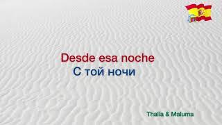 Desde esa noche - Maluma, Thalía - Текст и перевод (русский, испанский)