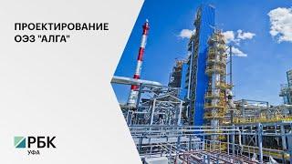 Проектировать особую экономическую зону "Алга" будет структура "Газпром Нефтехим Салават"