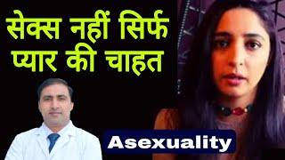 Are you Asexual / Causes / symptoms / Hormonal aspect / Dr Kumar education clinic