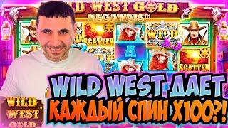 В WILD WEST GOLD ЗАНОСНОЙ ДЕНЬ | КАЖДЫЙ СПИН х100?! (ЛУЧШИЕ ЗАНОСЫ) #madmaxstream #maxwin #казино