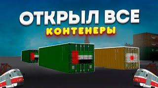 ОТКРЫЛ КОНТЕЙНЕРЫ РАЗНЫХ СТРАН! ВЫПАЛА ЛАМБОРГИНИ ИЛИ ФЕРРАРИ? | (MTA Province) #мтапровинция