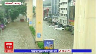Nagpur Sitabuldi Rain Updates : मुसळधार पावसामुळे नागपुरातील सीताबर्डी परिसरात रस्त्यावर पाणी