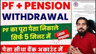 pf and pension withdrawal process online 2024 | how to withdraw pf online | pf ka paisa kaise nikale