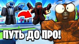  ОТ НОВИЧКА ДО ПРО ЗА 24 ЧАСА в Skibidi Tower Defense!