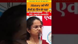 History को 30 में कैसे पढ़े ? UPSC Topper Jagriti Awasthi | jagriti awasthi