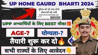 UP HOME GAURD न्यू भर्ती UPDATE|| भर्ती प्रक्रिया में बड़ा बदलाव || सम्पूर्ण जानकारी 