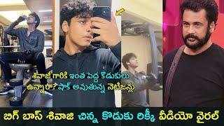 Bigg Boss contestant Shivaji son Rickey | Shivaji family | Gup Chup Masthi