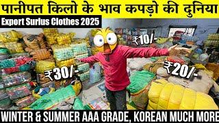 कपड़ो की दुनिया | Panipat Cloth Wholesale Market | Export Surplus Clothes Market In Panipat