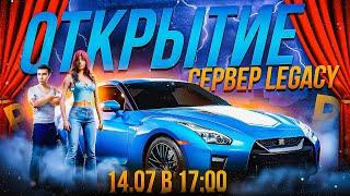 ОТКРЫТИЕ ЛУЧШЕЙ КОПИИ РАДМИРА POINT RP LEGACY | СТРИМ ОТ ОСНОВАТЕЛЯ 