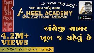 ENGLISH IS SO EASY BY ANGEL ACADEMY DIGITAL CLASS 'SAMRAT' SAMAT GADHAVI