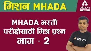 MHADA 2021 | English Class In Marathi | English Practice Questions for MHADA Bharti Exam 2021 | # 2