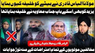 Maulana Ilyas Qadri || Haji Ubaid Raza || Janasheen Ameer e Ahlesunnat || Mufti Fazal Humdard Expose