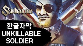 SABATON - The Unkillable Soldier 한글번역