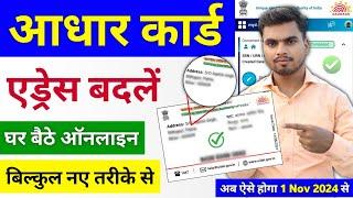 Aadhar card me address kaise change kare | Update Address in Aadhar Card Online | Aadhar address