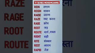 "R"series word meaning #english #grammar #sentance #wordmeaning #viralvideo #spokenenglish #lk