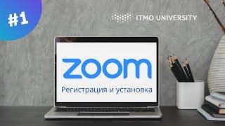 Как зарегистрироваться в Zoom