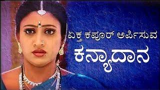 Kanyadhana - Kannada Serial - Title Song Produced By Shobha Kapoor & Ekta Kapoor