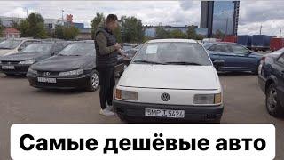 АВТОРЫНОК самые бюджетные авто Беларусь