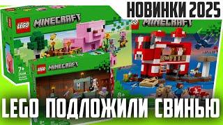 LEGO MINECRAFT ВСЕ ПО НОВОЙ - [ Новости LEGO от Shiro ]