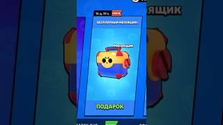 БЕСПЛАТНЫЕ МЕГАЯЩИКИ КАЖДЫЙ ДЕНЬ #brawlstars #бравлстарс