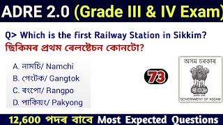 ADRE 2.0 Exam || Assam Direct Recruitment Gk questions || Grade III and IV GK Questions Answers ||