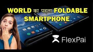 World 1st Foldable SmartPhone has been launched | Royale Flexpai | 2019 Best Phone